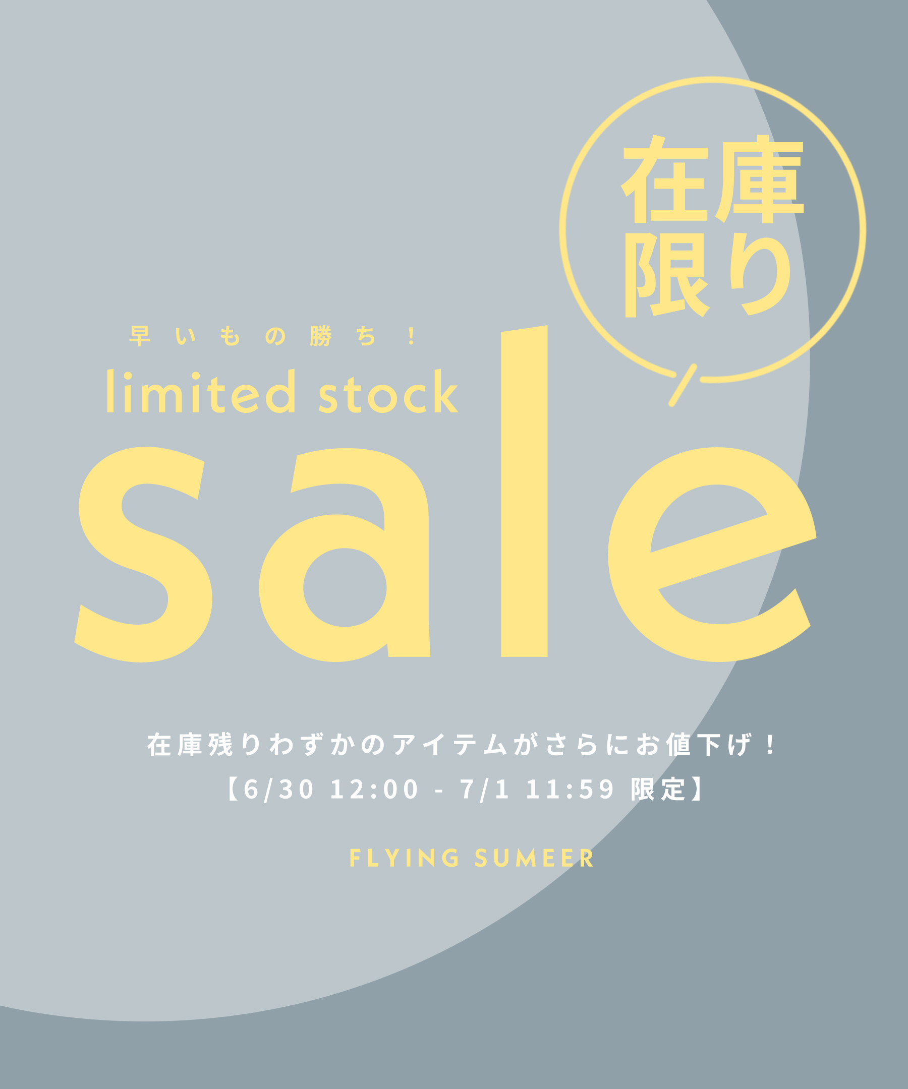 0630_sale.jpg