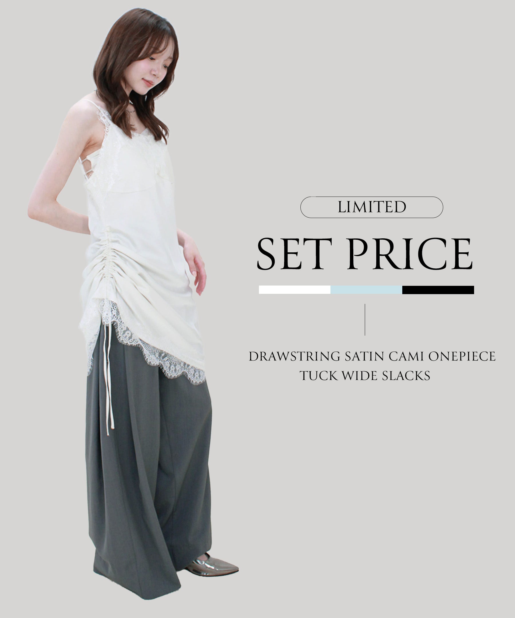 SET価格】satin cami onepiece + tuck wide slacks | Reurie'（レウリィ）