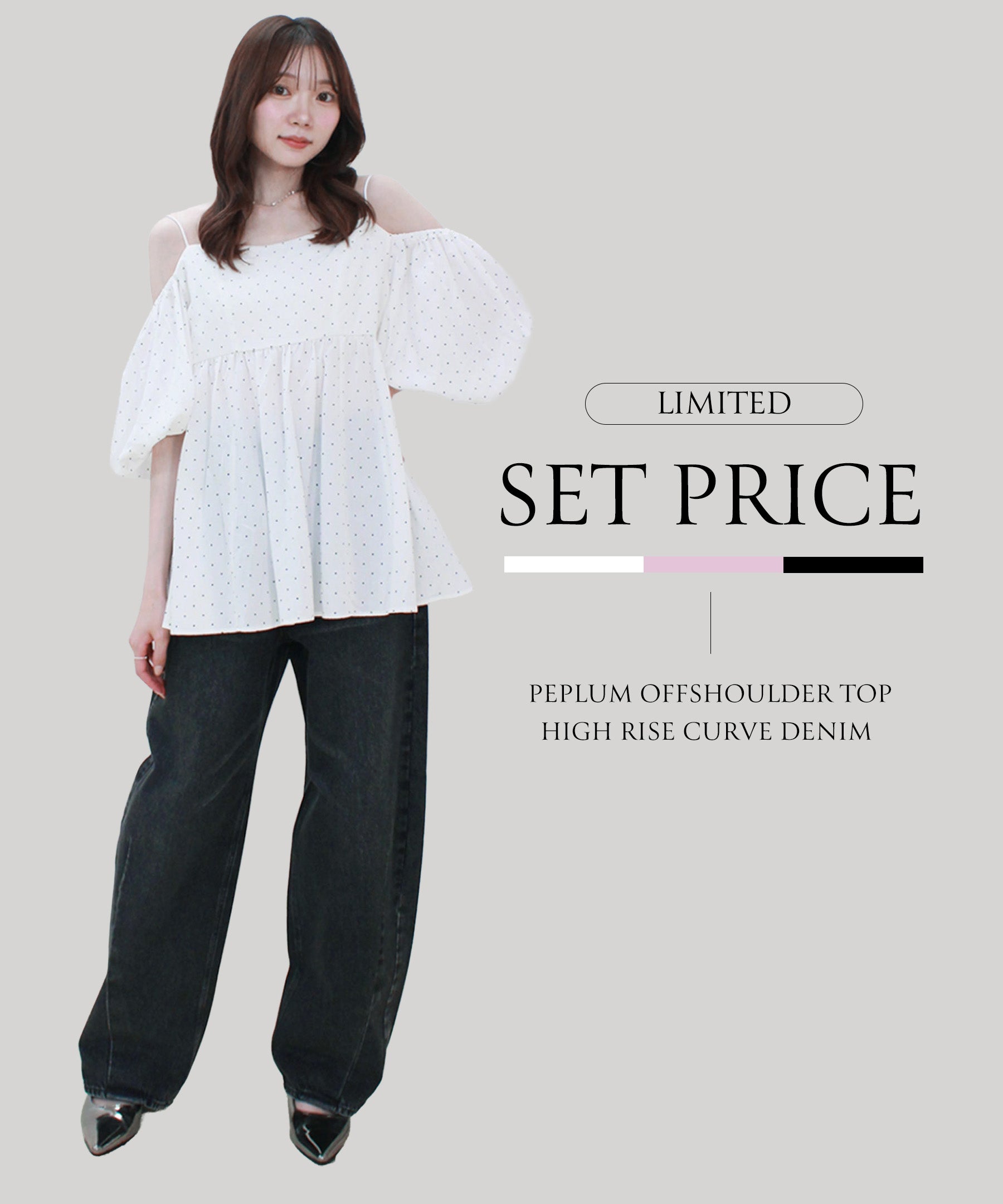 SET価格】peplum offshoulder top + high rise curve denim | Reurie